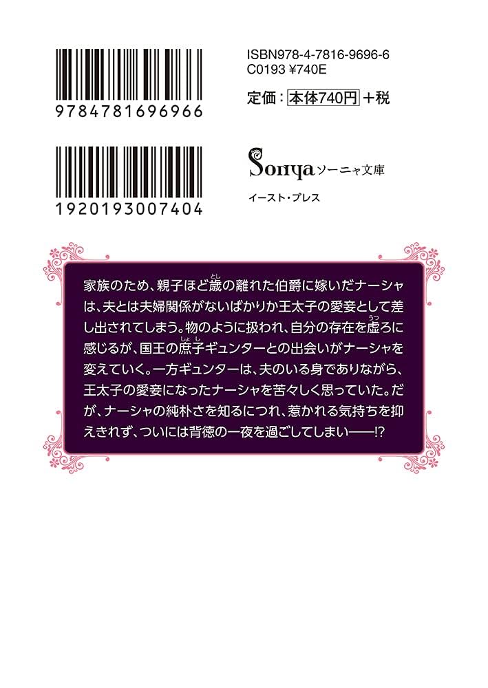 背徳の恋の旋律 (ソーニャ文庫) | 光月 海愛, 緒花 |本 | 通販